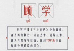 顾佳人间过绿器什么梗 顾学是什么意思