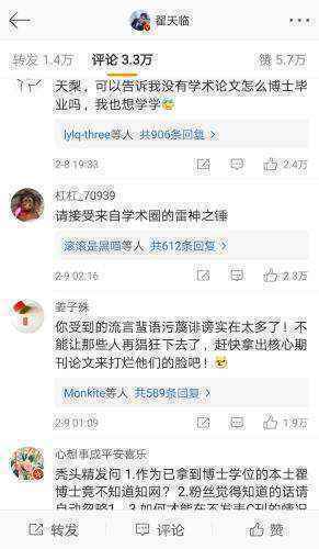 翟天临微博留言截图