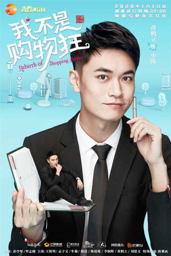  《我不是购物狂》曝角色海报