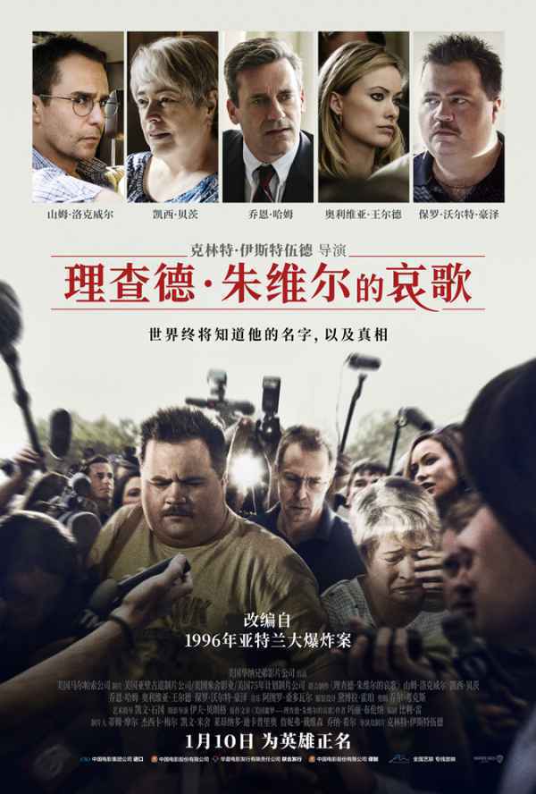 《理查德·朱维尔的哀歌》曝平凡英雄