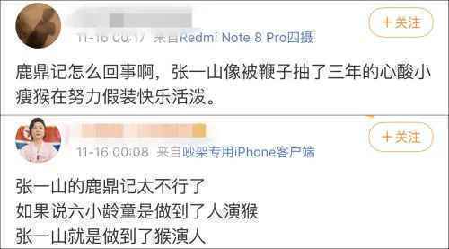 新鹿鼎记遭群嘲，张一山这演的是啥啊…