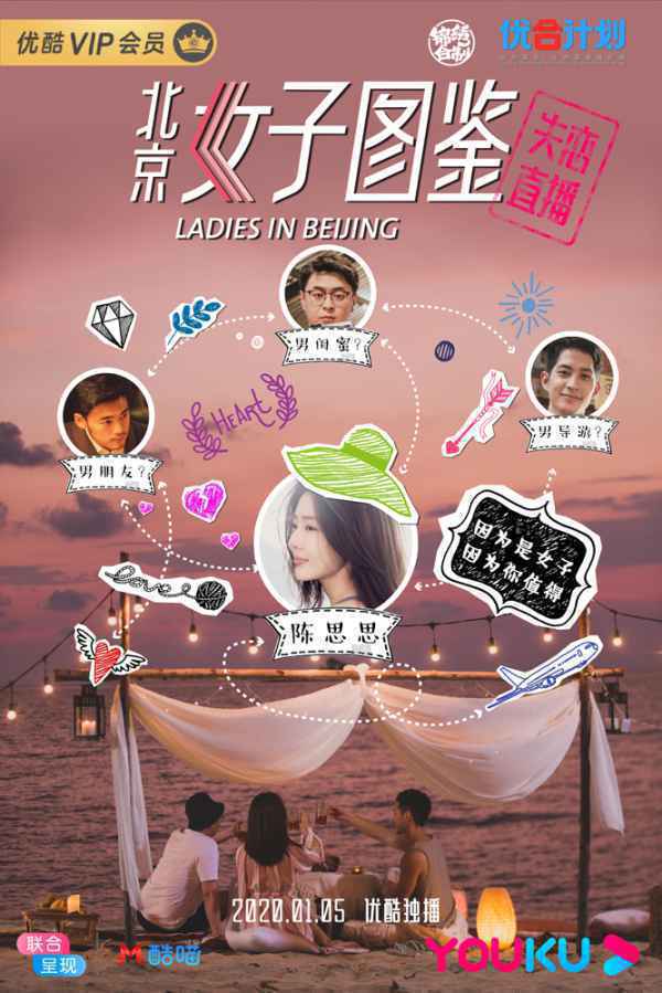 《北京女子图鉴之失恋直播》定档