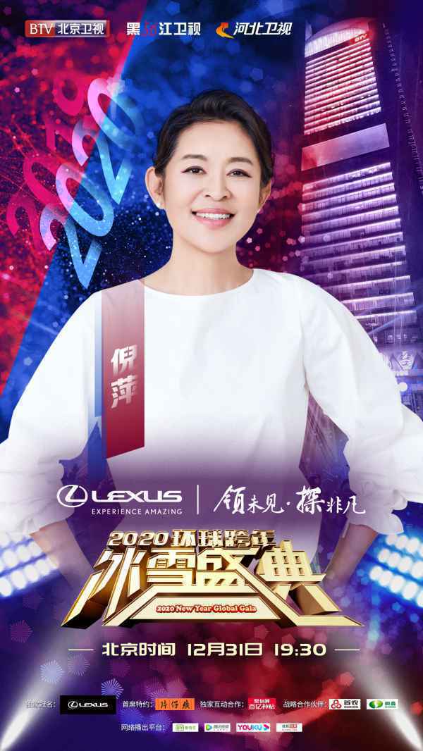 2020BTV跨年盛典唤醒时代记忆