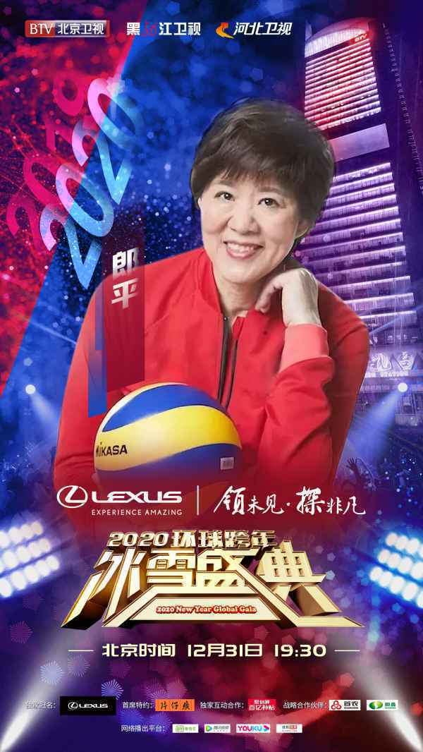2020BTV跨年盛典唤醒时代记忆