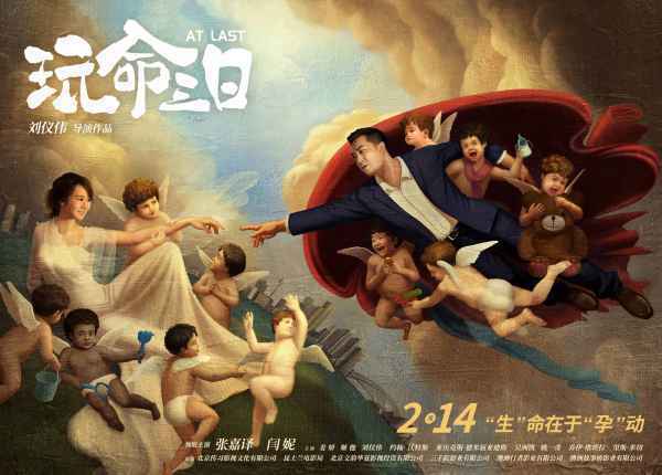  电影《玩命三日》定档2月14日