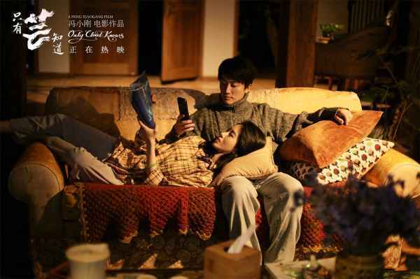 冯小刚《只有芸知道》后劲十足