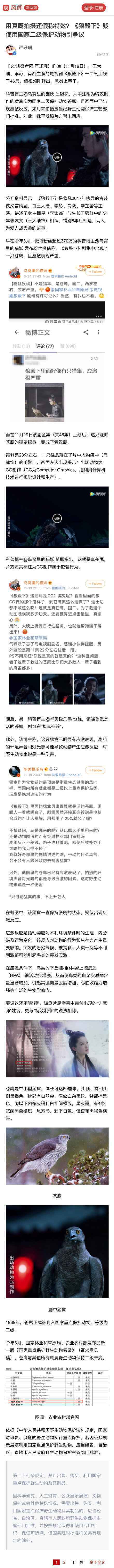 又翻车 狼殿下疑用国家二级保护动物拍摄引争议