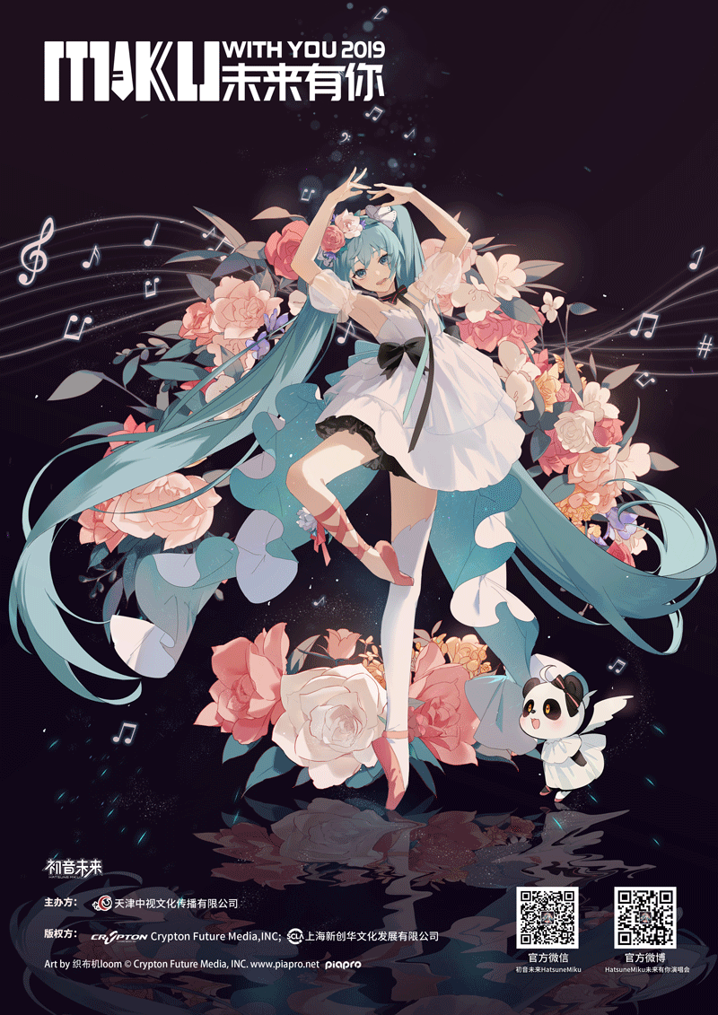  初音未来2019中国巡回演唱会正式开启