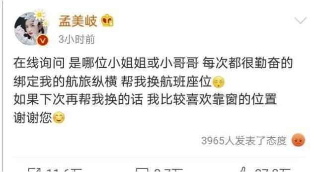 孟美岐被私生换座位