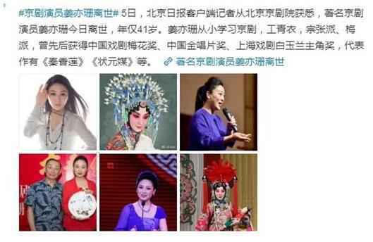 演员姜亦珊离世