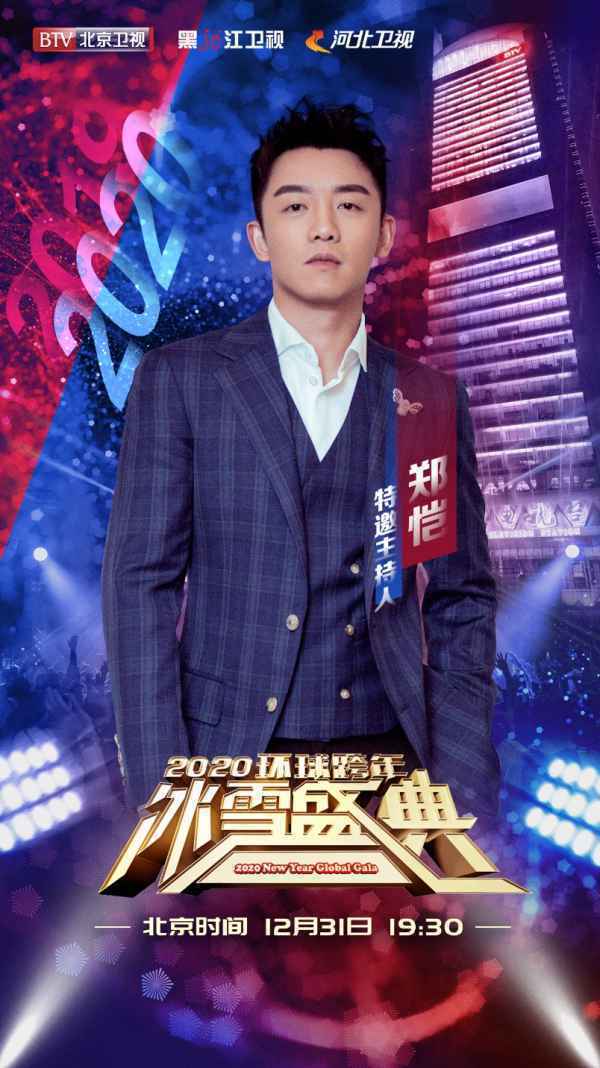 歌手同台热唱嗨爆2020BTV冰雪跨年夜
