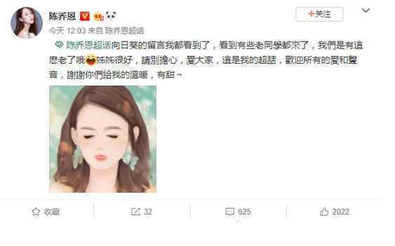 陈乔恩回应脱粉