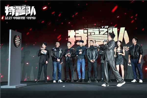 《特警队》首映发布会