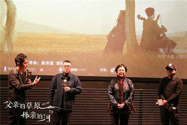  《父亲的草原母亲的河》举办看片会