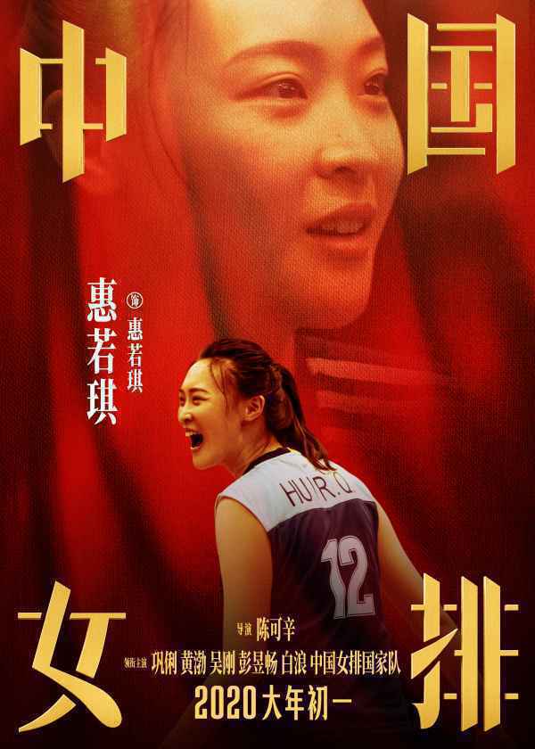 《中国女排》曝“新一代女排”海报