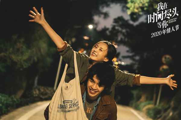  《我在时间尽头等你》跨年点映预售开启