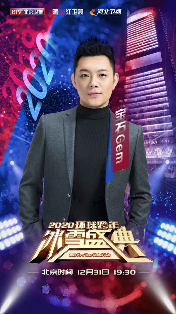 摇滚大咖齐聚2020BTV环球跨年冰雪盛典