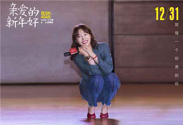  《亲爱的新年好》广州路演获赞