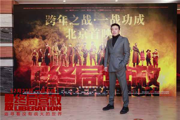  战争电影《解放·终局营救》首映