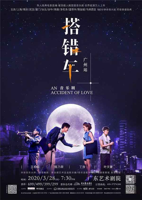  音乐剧《搭错车》持续驶向2020