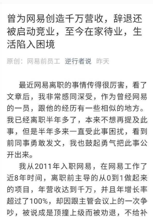 网易又一员工被逼