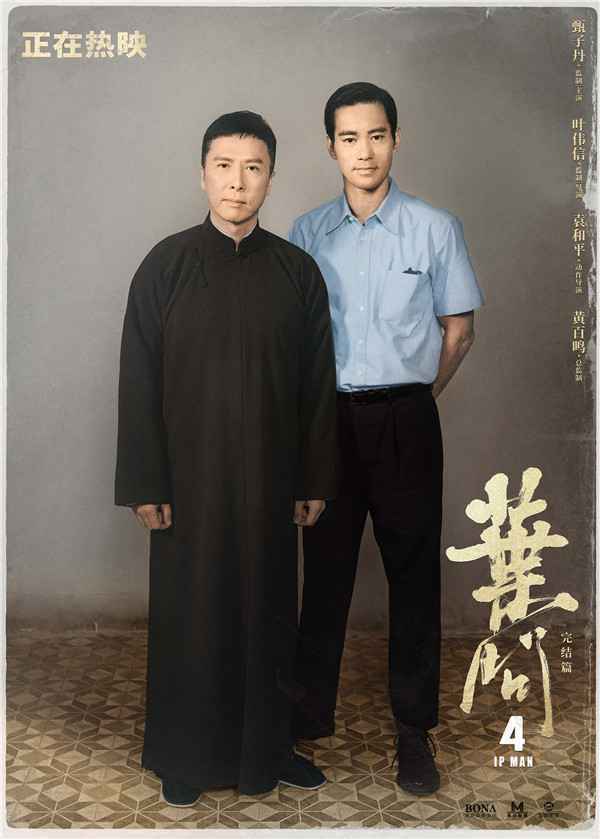  《叶问4》票房破4亿