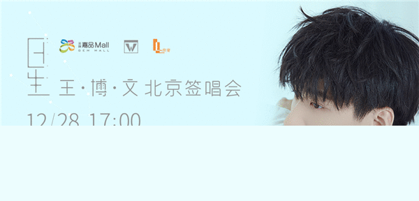  王博文为新专辑《星》在京办签唱会