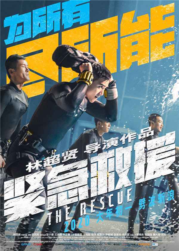  《紧急救援》宣传曲MV热血上线