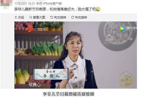 李菲儿回应截图