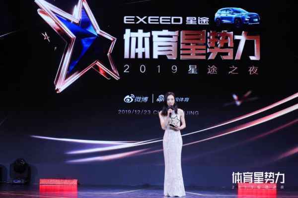  “体育星势力”颁奖典礼圆满落幕