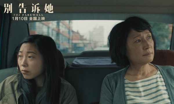  电影《别告诉她》聚焦社会话题