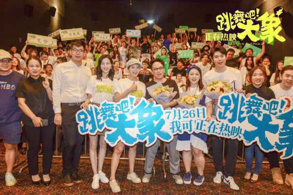 《跳舞吧!大象》重回拍摄地天津
