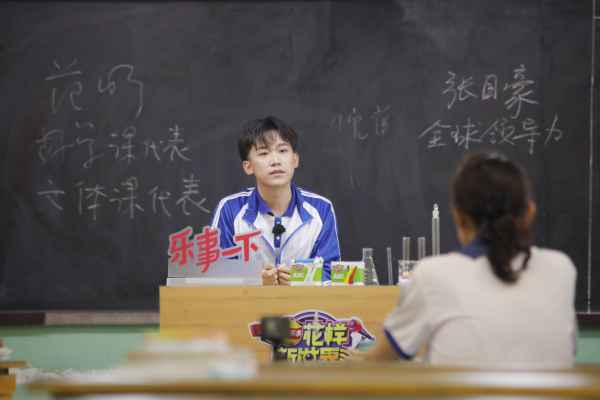 《花样新世界》倪萍,黄子弘凡重返校园