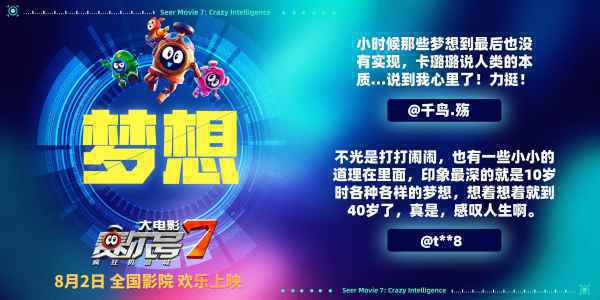 《赛尔号大电影7》贡献最欢乐亲子时光