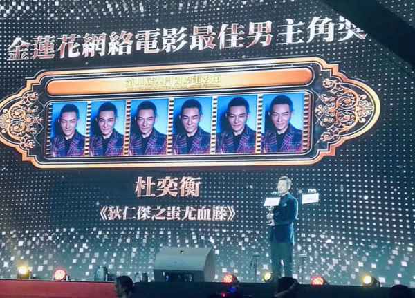  杜奕衡荣获“网络大电影最佳男主角”