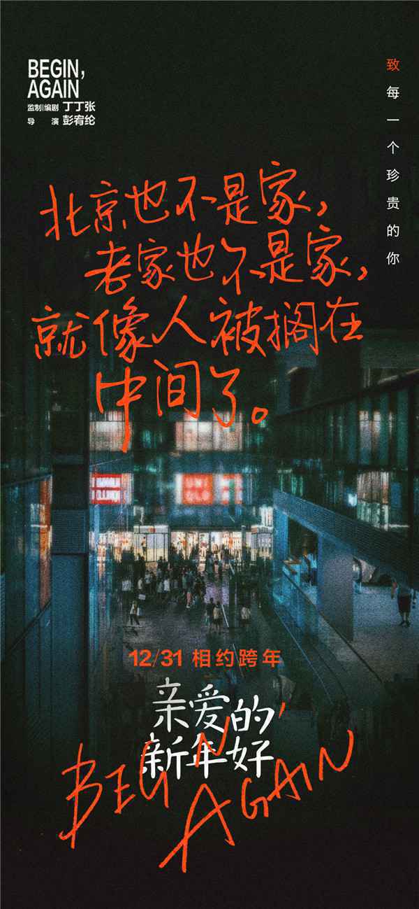  《亲爱的新年好》温暖女性观众