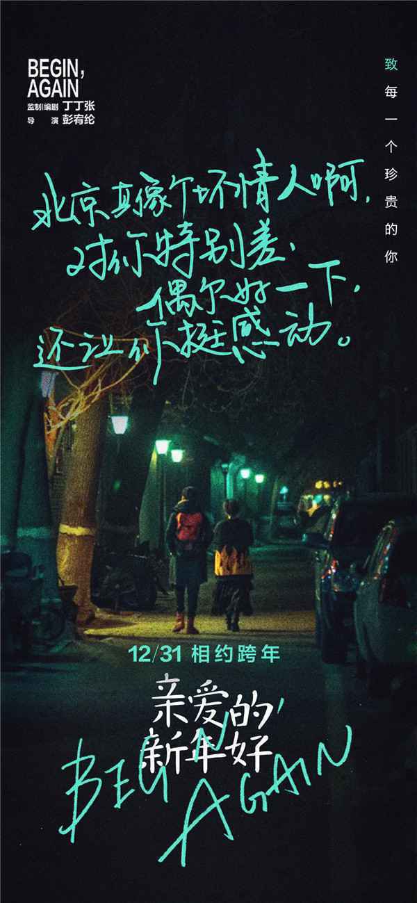  《亲爱的新年好》温暖女性观众