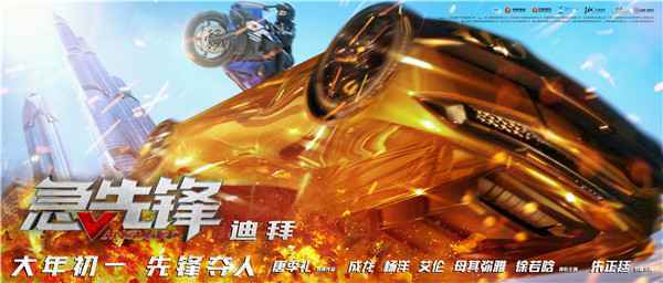  《急先锋》全球取景彰显大片质感