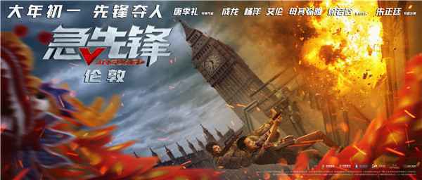  《急先锋》全球取景彰显大片质感