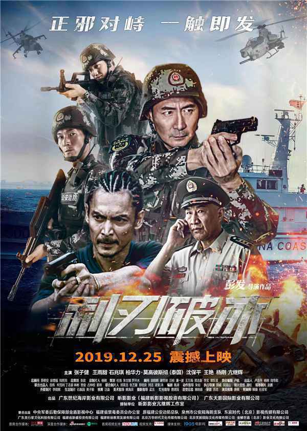  电影《利刃破冰》12月25日上映