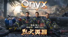  《烈火英雄》Onyx特别版还原英雄本色