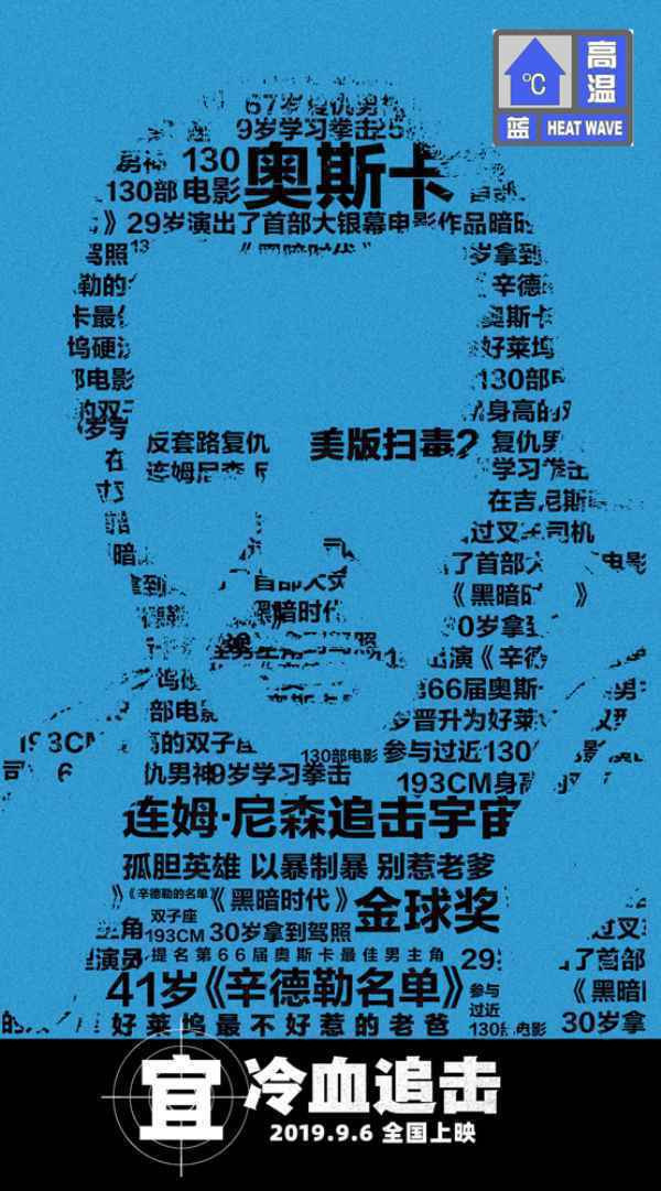 电影《冷血追击》开启反套路酷爽复仇