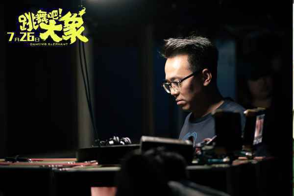 《跳舞吧!大象》发布导演特辑