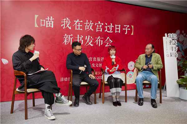  《喵 我在故宫过日子》新书发布会