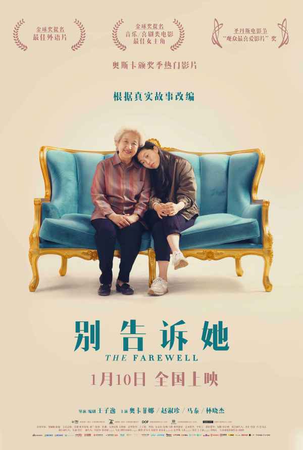 《别告诉她》定档1月10日