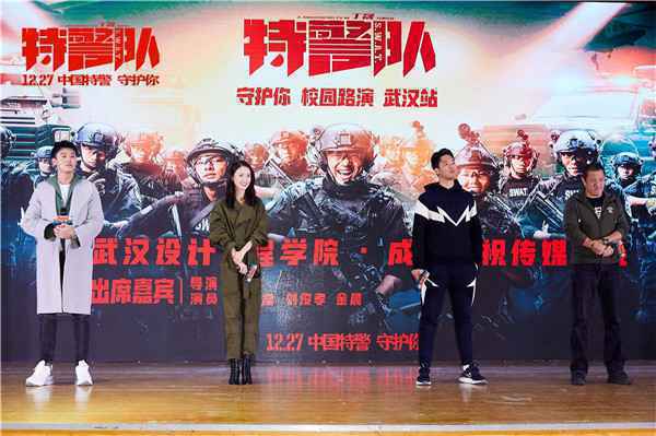  《特警队》路演空降武汉