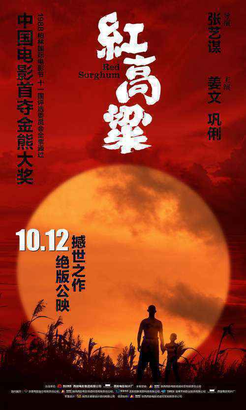 电影《红高粱》定档重映 修复成本超过上百万