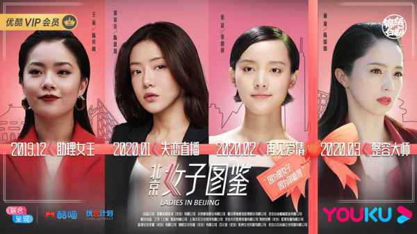季播电影《北京女子图鉴》正在热映