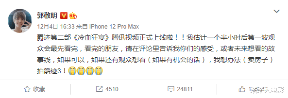 郭敬明哭一哭，《冷血狂宴》大卖6亿，监制新片成票房冠军