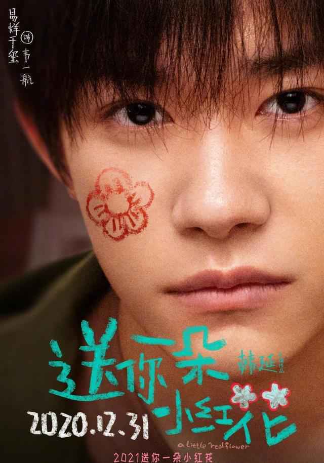 易烊千玺加盟电影《世间有她》！从校园霸凌到抗癌再来女性题材！